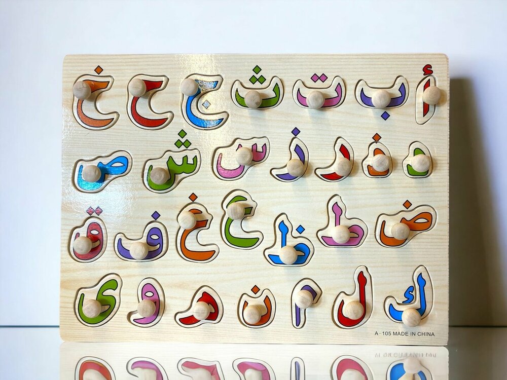 Arabisch alfabet bord - legpuzzel - speelgoed hout puzzelbord