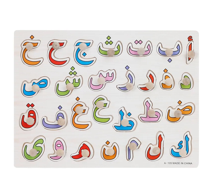 Arabisch alfabet bord - legpuzzel - speelgoed hout puzzelbord