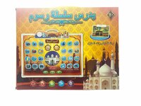 Arabisch Islamitische educatieve speelgoed tablet - met tekenbord